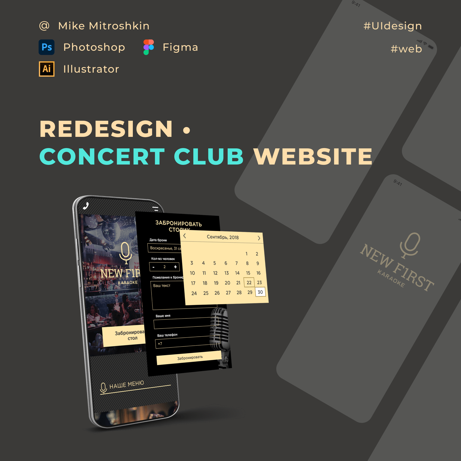 Редизайн. Сайт концертного клуба